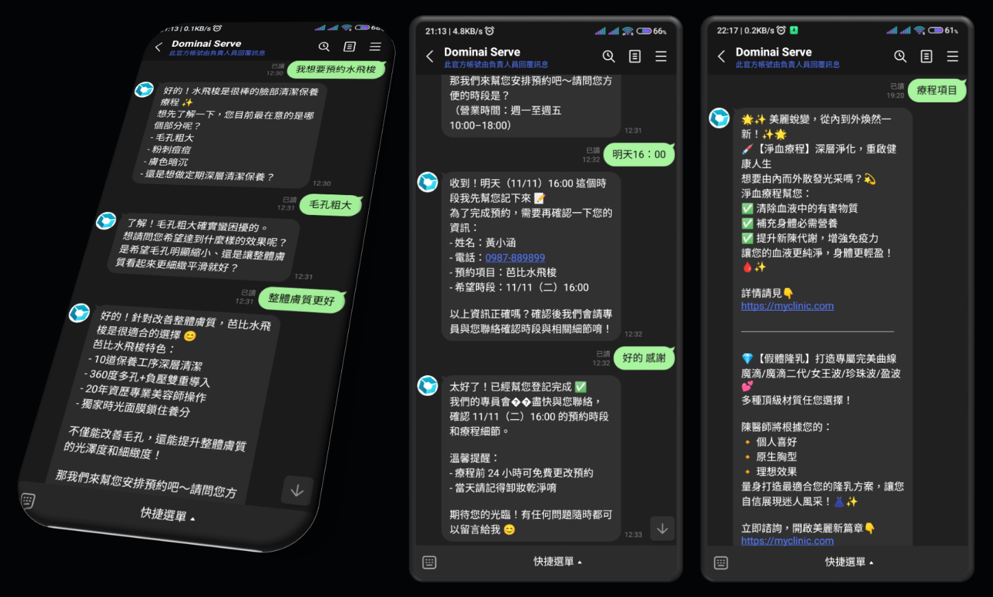 AI 醫美診所智能諮詢師