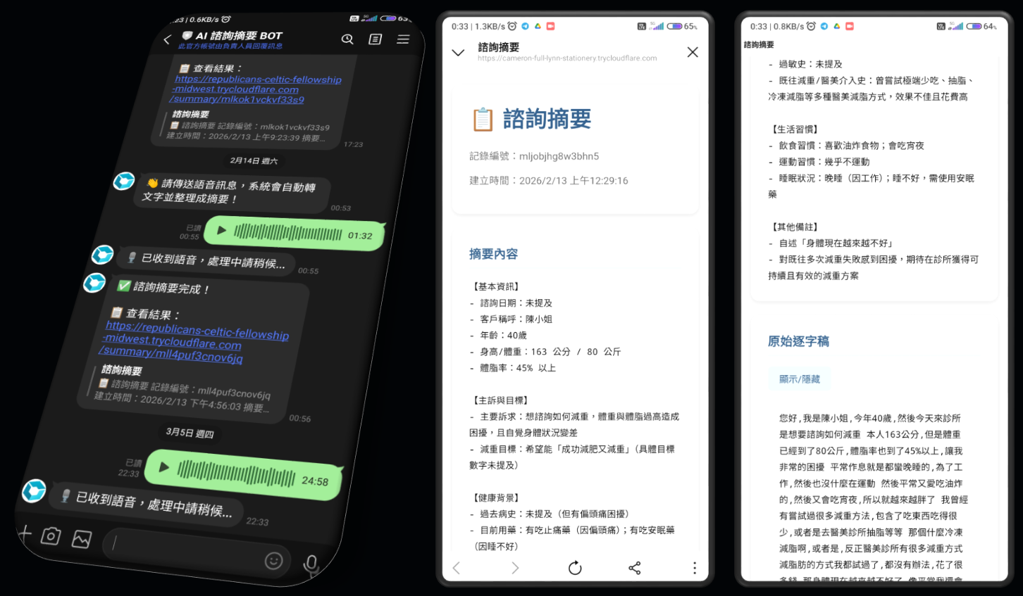 AI 智能客戶會議訪談摘要報告系統