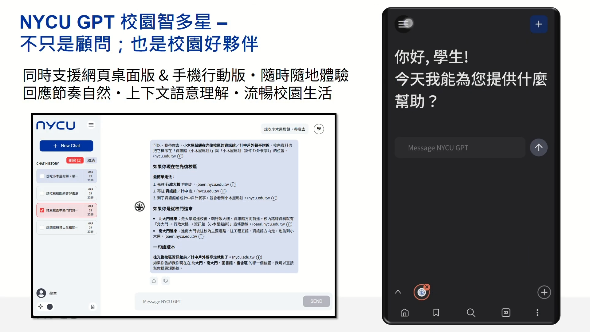 NYCU GPT 跨平台