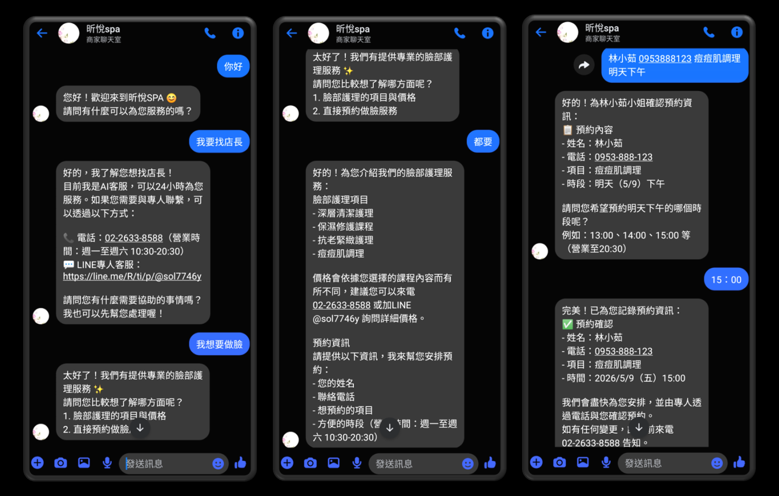 昕悅美容 SPA 館 AI 智能客服昕小悅